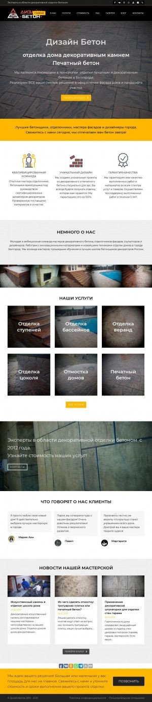 Предпросмотр для dizain-beton.ru — Дизайн Бетон