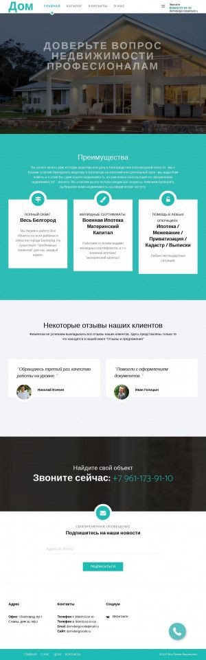 Предпросмотр для domvbelgorode.ru — Дом