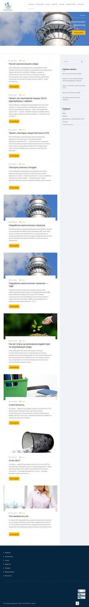 Предпросмотр для ecolog-company.ru — Экологическая компания