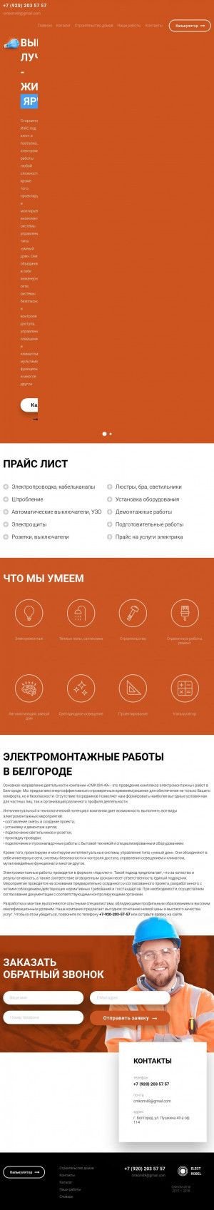 Предпросмотр для electrobel.ru — Смком-49