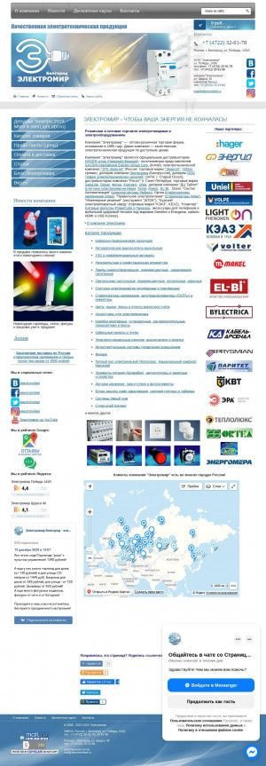 Предпросмотр для electromirbel.ru — Электромир