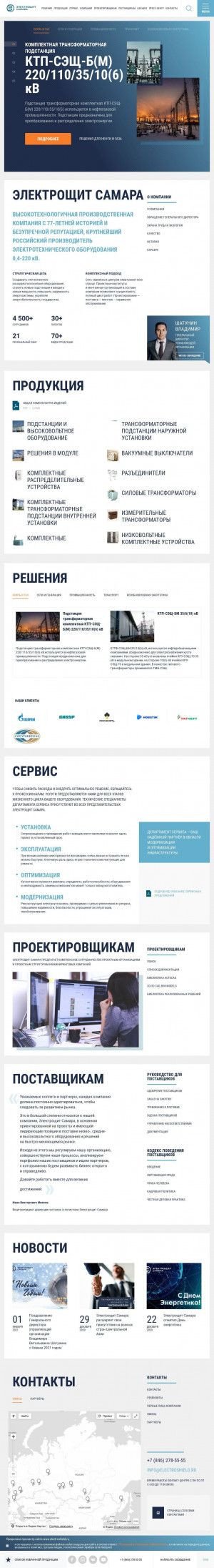 Предпросмотр для electroshield.ru — Электрощит