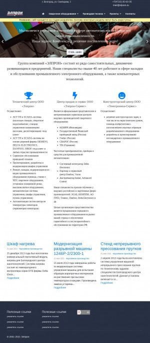 Предпросмотр для elpron.ru — Элпрон