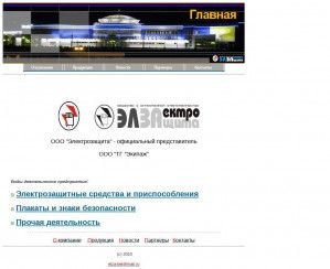 Предпросмотр для www.elza-bel.ru — Электрозащита