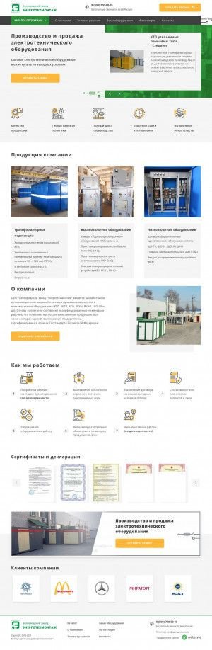 Предпросмотр для www.energo-tm.ru — Энерготехмонтаж