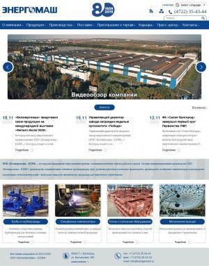 Предпросмотр для energomash.ru — Белэнергомаш - БЗЭМ