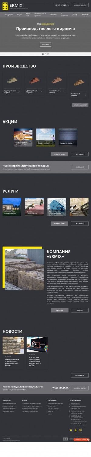 Предпросмотр для ermix.ru — Эрмикс