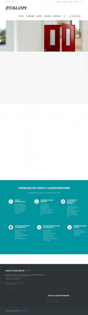 Предпросмотр для www.etalonbel.ru — Завод стальных дверей Эталон