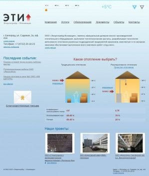 Предпросмотр для www.eti31.ru — Энерготрейд-Инновация