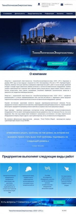 Предпросмотр для etsbel.ru — ТехноЛогические Энергосистемы
