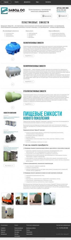 Предпросмотр для euplast.ru — Завод ОС - Производство