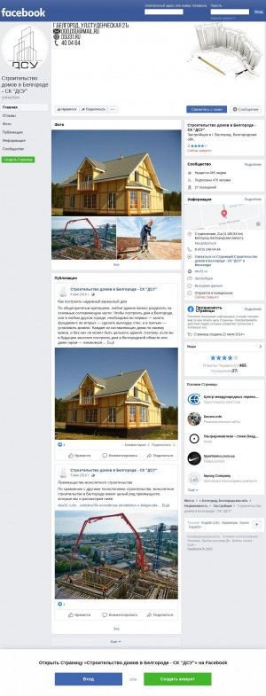 Предпросмотр для facebook.com — Домо Строительное управление в Белгороде