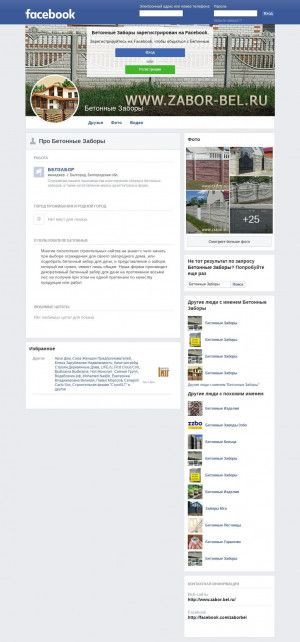 Предпросмотр для www.facebook.com — Производство бетонных ограждений