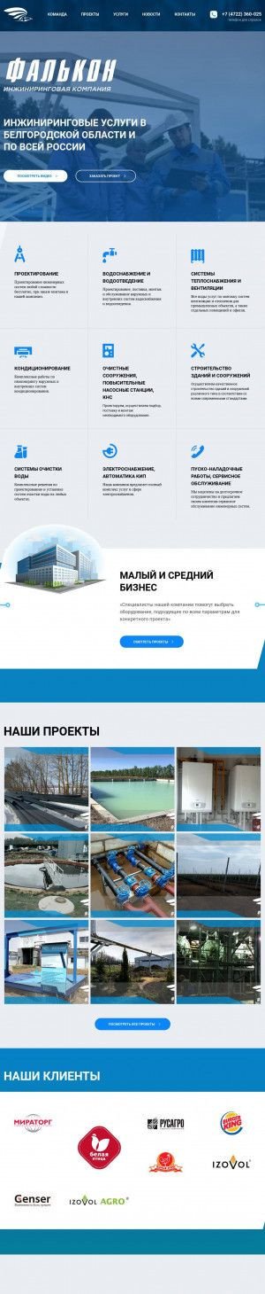 Предпросмотр для falconbel.ru — Фалькон