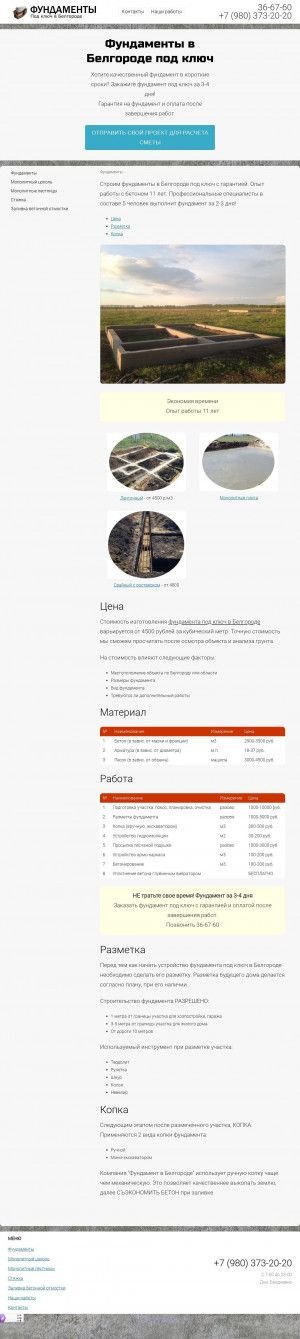 Предпросмотр для fundament-v-belgorode.ru — Фундаменты под ключ