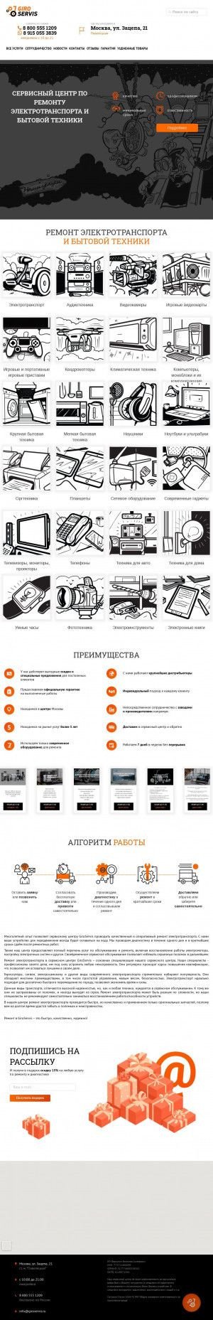 Предпросмотр для giroservis.ru — ГироСервис - ремонт гироскутеров