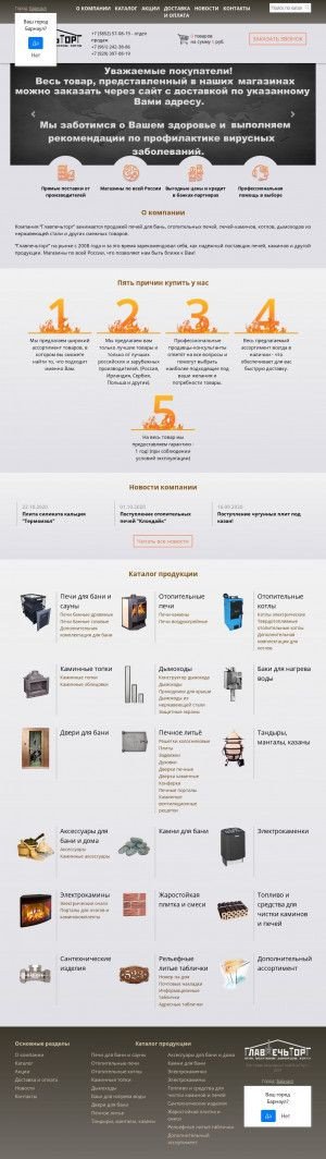 Предпросмотр для glavpechtorg.ru — ГлавПечьТорг Белгород