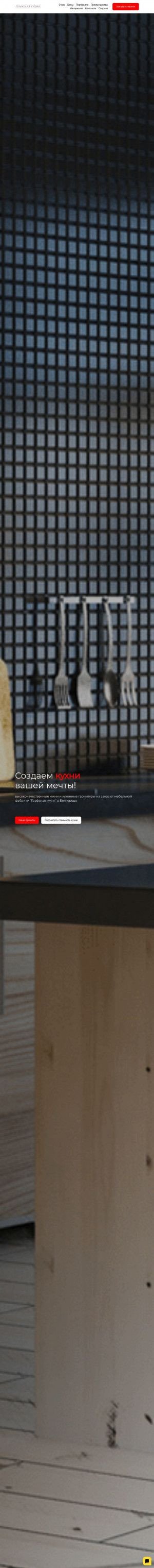 Предпросмотр для graf.tb.ru — Графская кухня