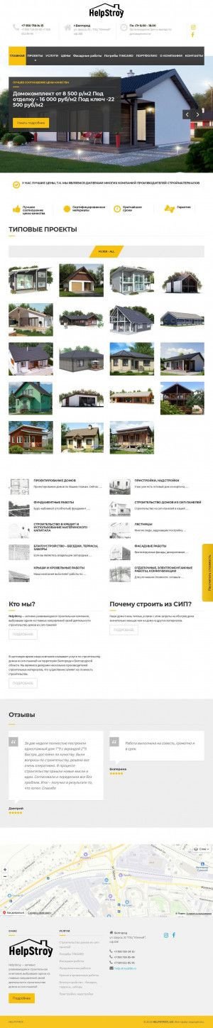Предпросмотр для helpstroy31.ru — HelpStroy31 Строительство из Сип