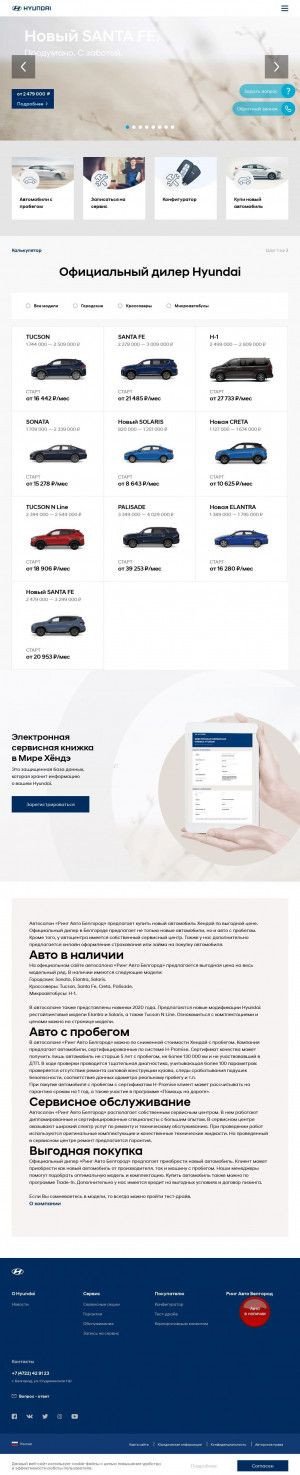 Предпросмотр для hyundai-belgorod.ru — Ринг Авто
