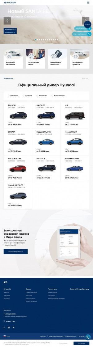 Предпросмотр для www.hyundai-trinity.ru — Тринити Моторс - официальный дилер Hyundai