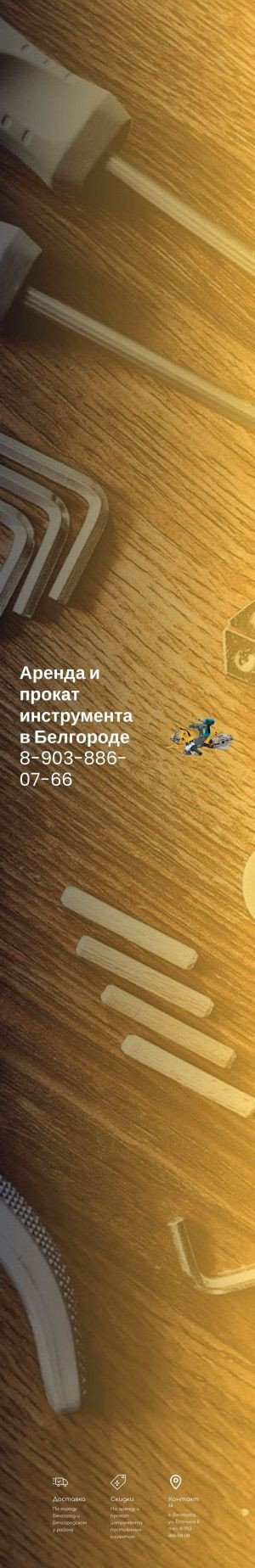 Предпросмотр для instrument-v-arendu.ru — Инструмент в аренду