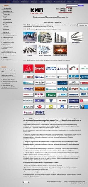 Предпросмотр для kmpcompany.ru — КМП