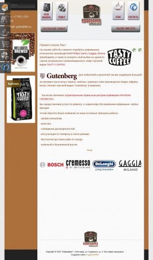 Предпросмотр для www.koffeevarka.ru — Сервисный центр Кофеварка