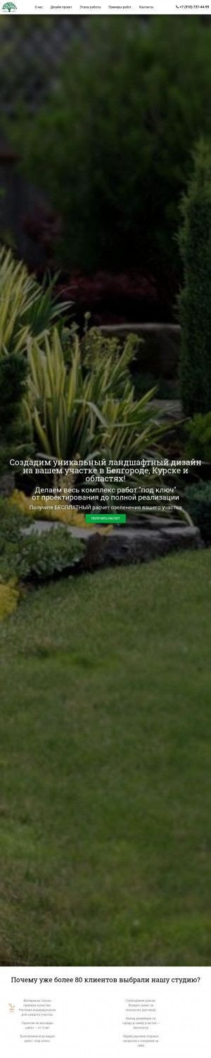 Предпросмотр для landshaft31rus.ru — Green Yard