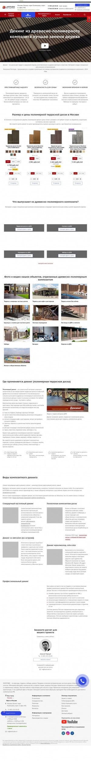 Предпросмотр для latitudo.ru — Latitudo