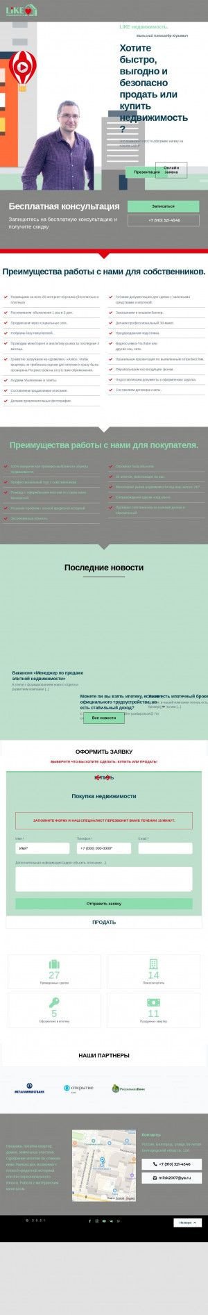 Предпросмотр для likenedvizh.ru — Лайк недвижимость