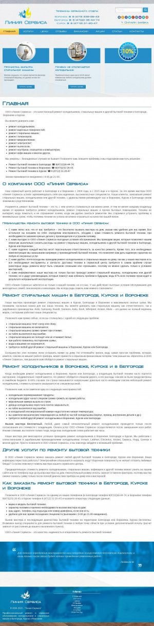 Предпросмотр для www.lineservis31.ru — Линия Сервиса