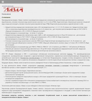 Предпросмотр для livam.ru — ПФ Ливам