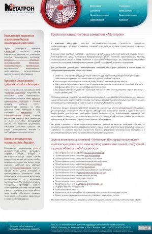 Предпросмотр для www.metabel.ru — Инженерные системы