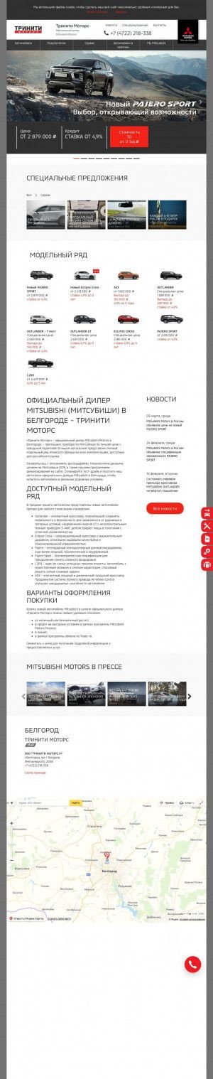 Предпросмотр для mitsubishi-belgorod.ru — Тринити моторс