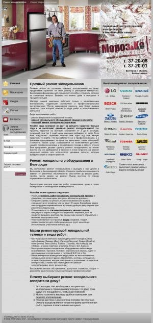 Предпросмотр для www.moroziko31.ru — Мороз и Ко