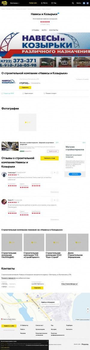 Предпросмотр для naves.likengo.ru — Навесы и Козырьки