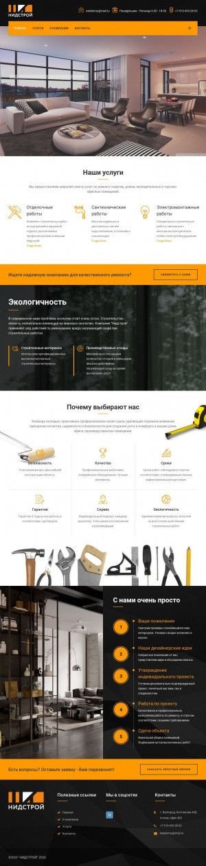 Предпросмотр для needstroy.ru — НиДстрой