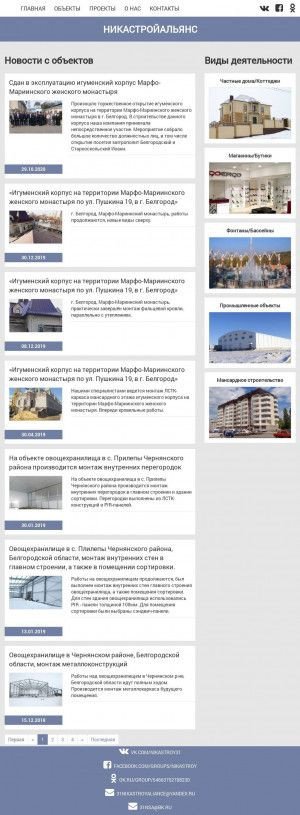 Предпросмотр для nika31.ru — Никастройальянс