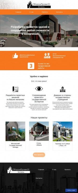 Предпросмотр для oboronproject31.ru — ОборонПроект31