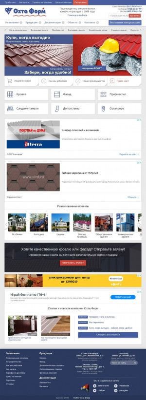 Предпросмотр для okhtaform.ru — Охта-Форм