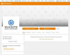 Предпросмотр для ok.ru — Макбери Apple сервис