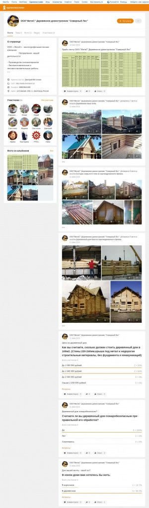 Предпросмотр для ok.ru — Деревянное домостроение-Северный Лес