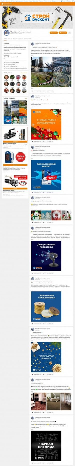Предпросмотр для www.ok.ru — Стройка РУ