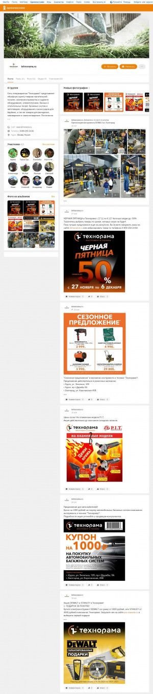Предпросмотр для ok.ru — Технорама