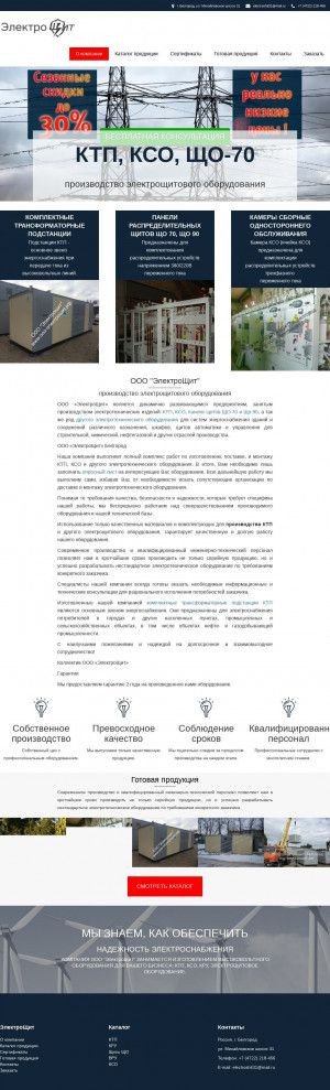 Предпросмотр для ооо-электрощит.рф — Электрощит