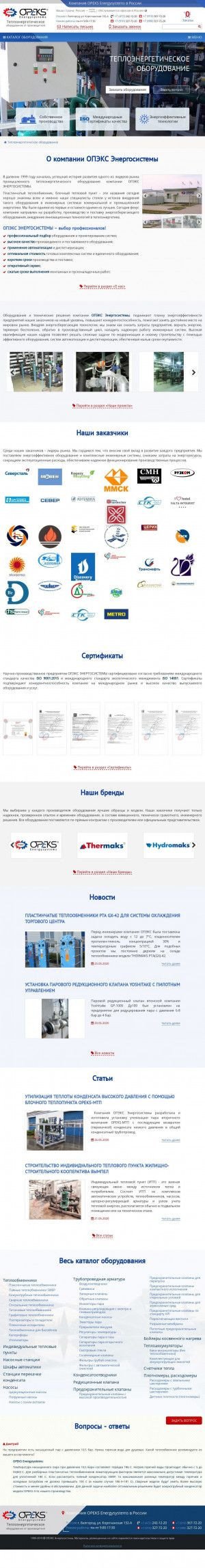 Предпросмотр для opeks-es.ru — Опэкс Энергосистемы