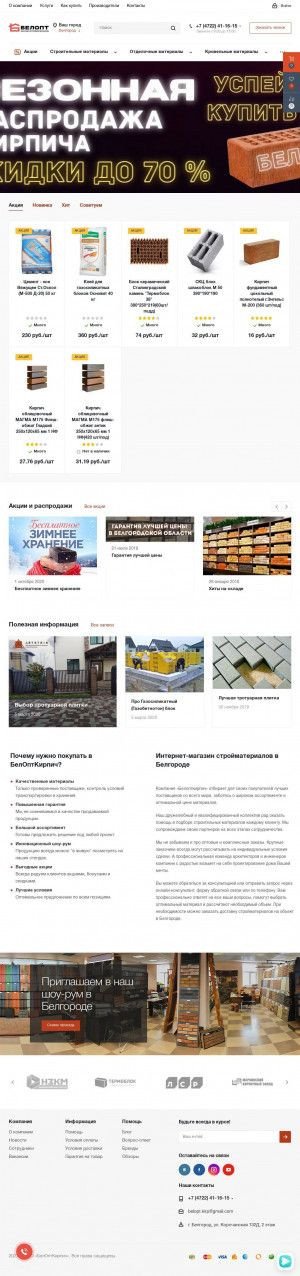 Предпросмотр для optkirp.ru — БелОптКирпич