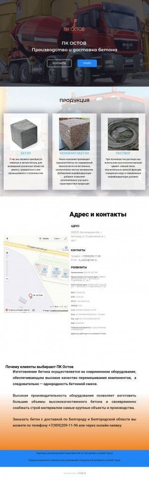 Предпросмотр для ostov-bel.ru — Остов