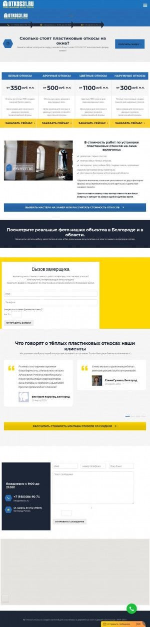 Предпросмотр для www.otkos31.ru — Теплые откосы